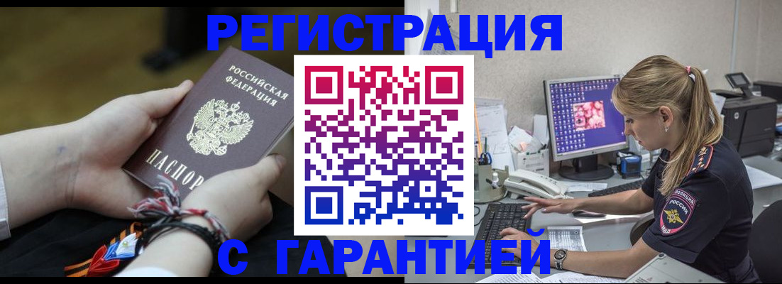 временная регистрация в Уссурийске