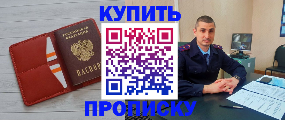 прописка для школы в Уссурийске